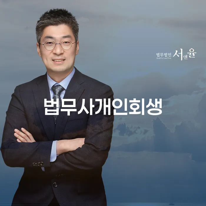 법무사개인회생과 보성군 개인회생파산, 어떻게 시작해야 할까요?