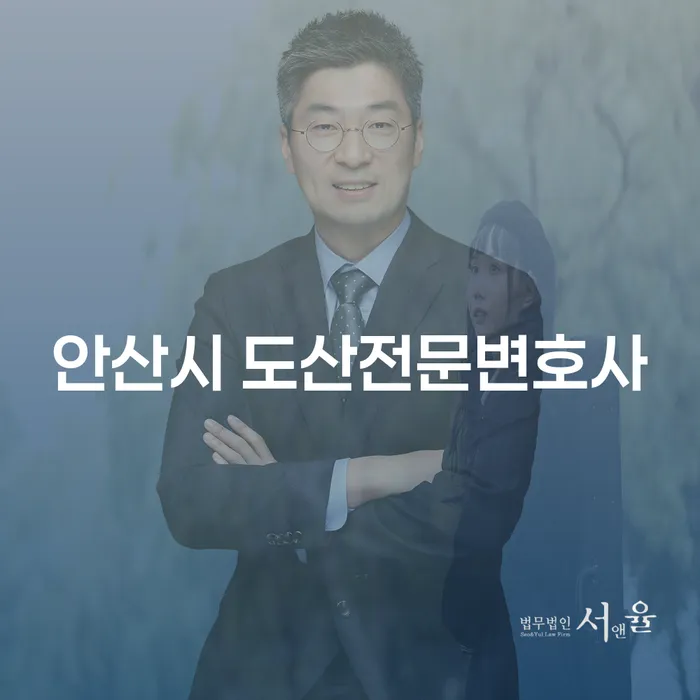안산시 도산전문변호사, 개인회생 판결문이 필요한 순간은 언제인가요?